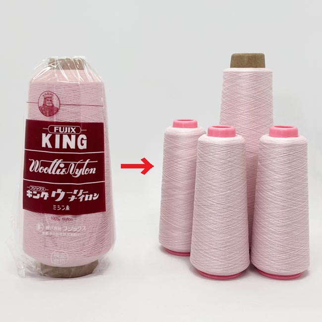 キングナイロンウーリー（A/低伸）200g 4本に小分け