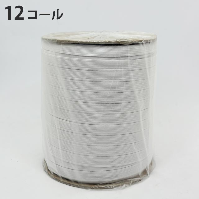 強力ゴム　12コールゴム　150ｍ巻