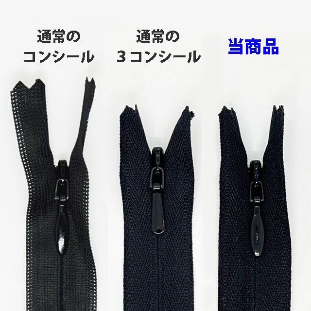 ３コンシール　ファスナー22ｃｍ