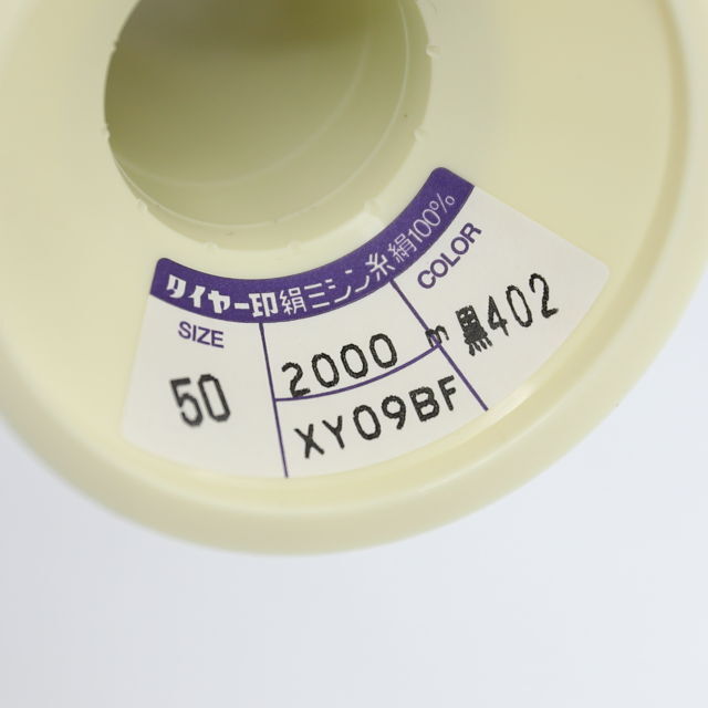 フジックス　タイヤー　絹ミシン糸50番2000ｍ巻　黒