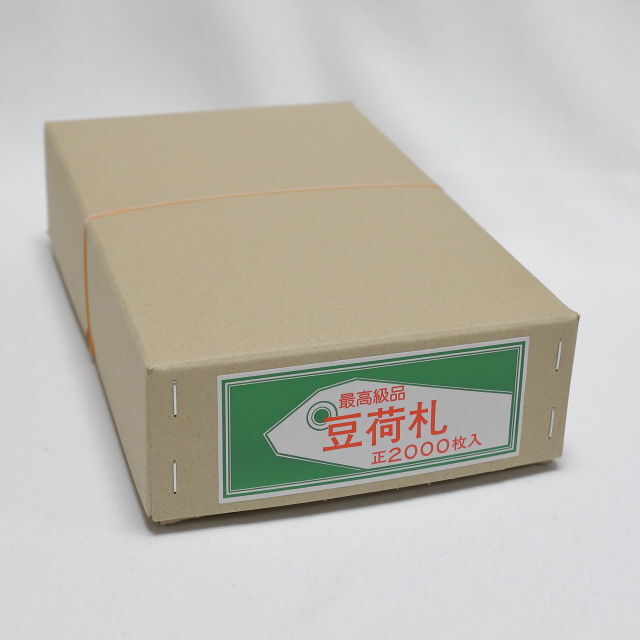 豆荷札　2,000枚入