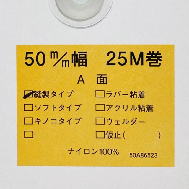 台湾製　面ファスナー