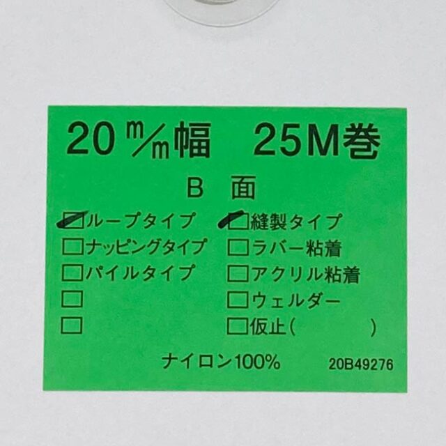 台湾製　面ファスナー