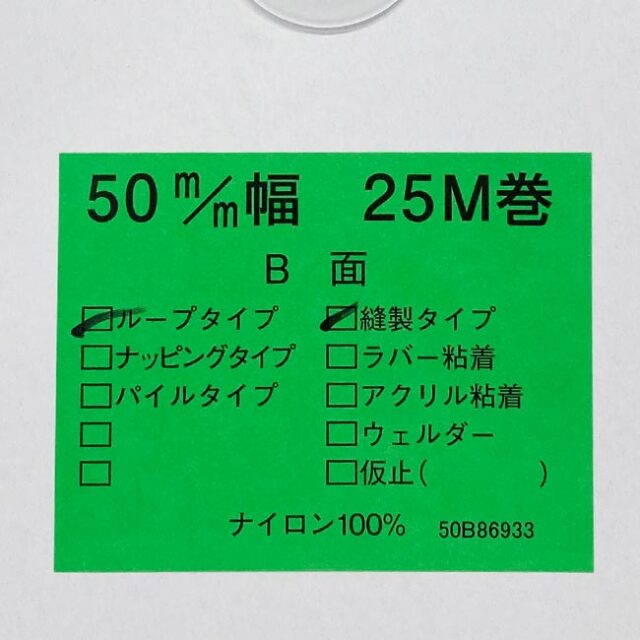 台湾製　面ファスナー