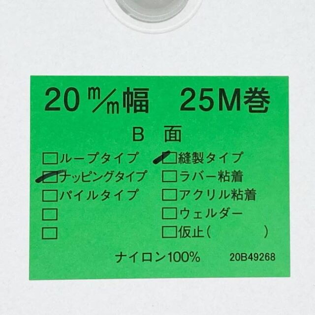 台湾製　面ファスナー