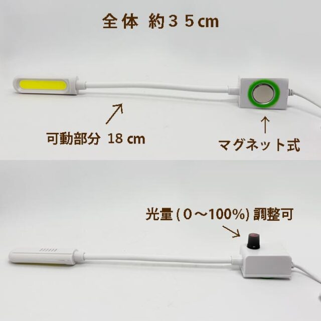 ミシン用LEDライト
