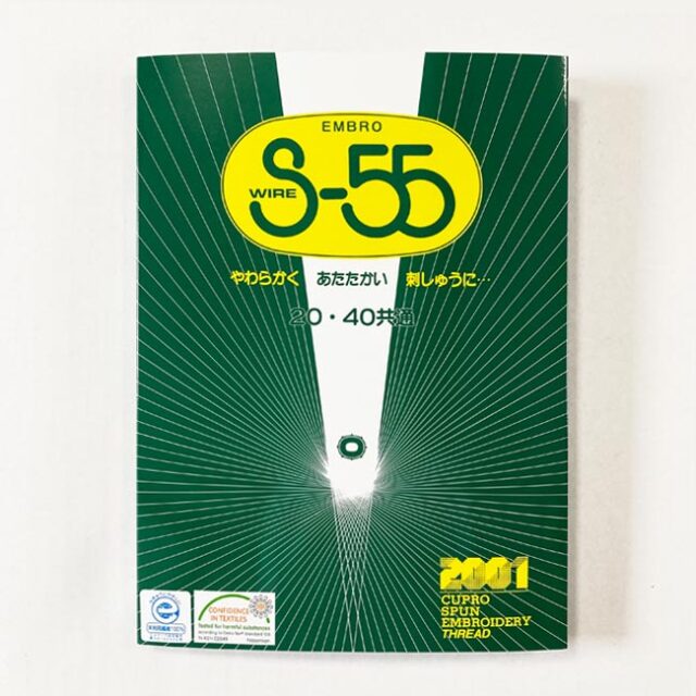 S-55 刺繍糸 見本帳