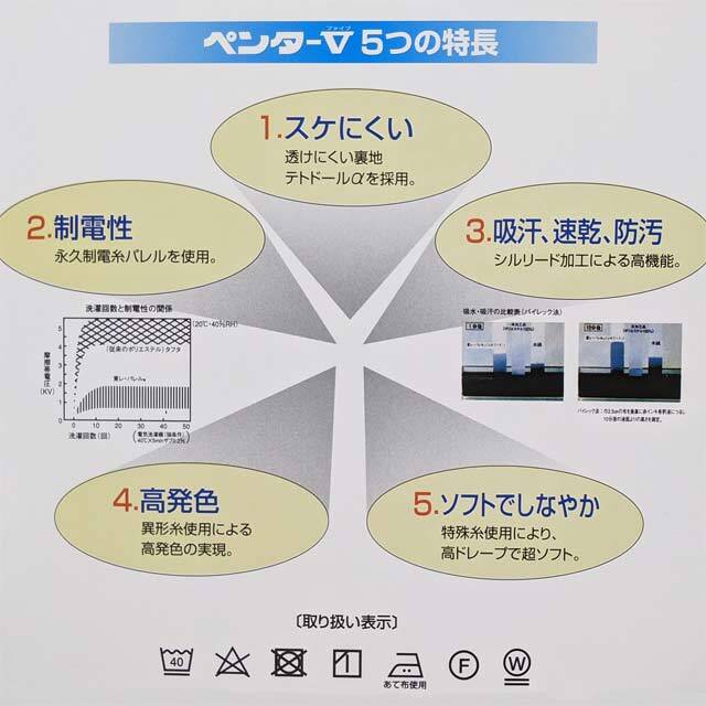 東レ高級裏地　ペンタ５スペシャル