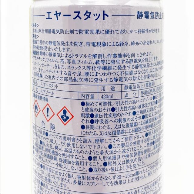 エアースタット