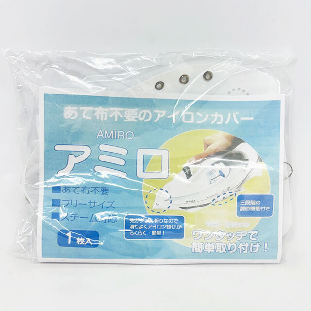 アミロ　アイロンカバー
