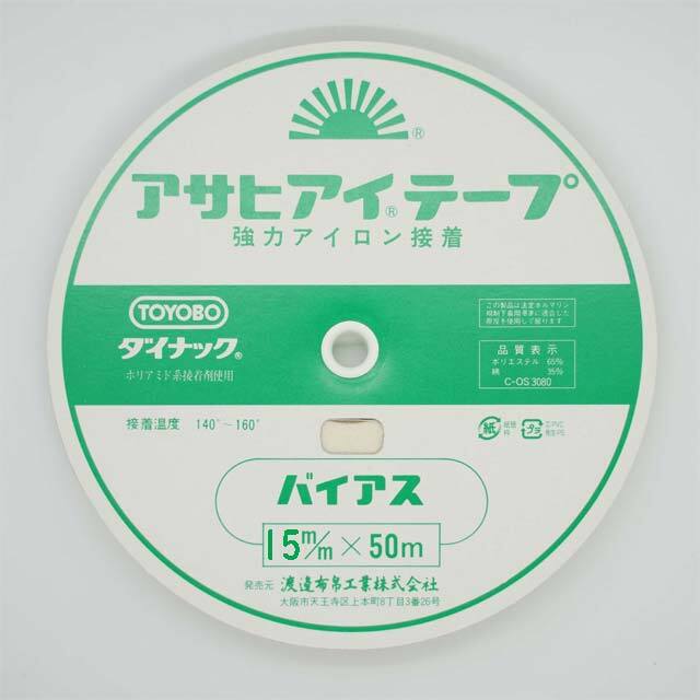 アサヒアイテープ15ｍｍバイアス　伸び止めテープ