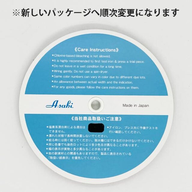 アサヒアイテープ　伸び止めテープ