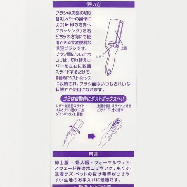 エチケットブラシ
