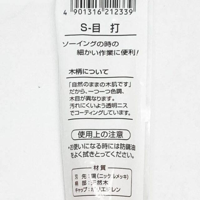 クロバー目打ち