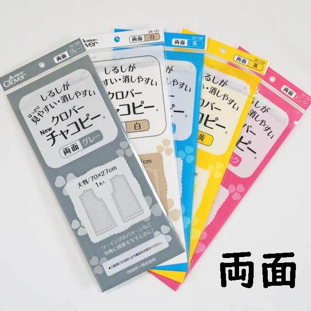 チャコピー（両面） 70cm×27cm