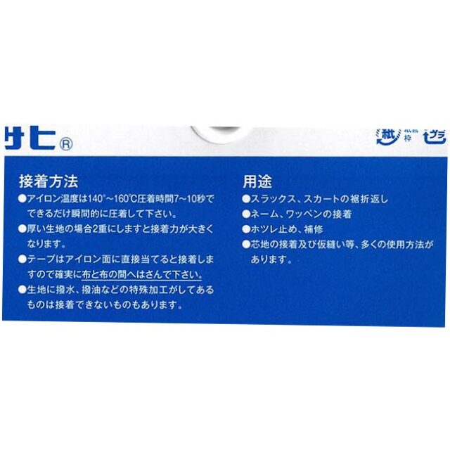 ダイナックテープ　取り扱い説明