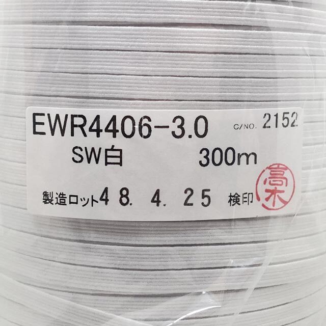 ６コールゴム/３００ｍ卷