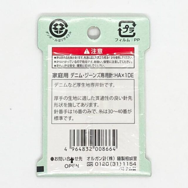 オルガン針　ＨＡ×１ＤＥ