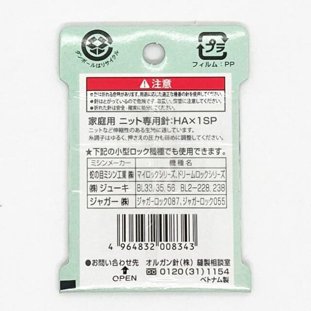 オルガン針　ＨＡ×１ＳＰ