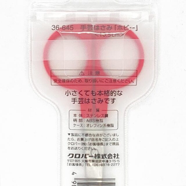 ホビーハサミ 10.5cm
