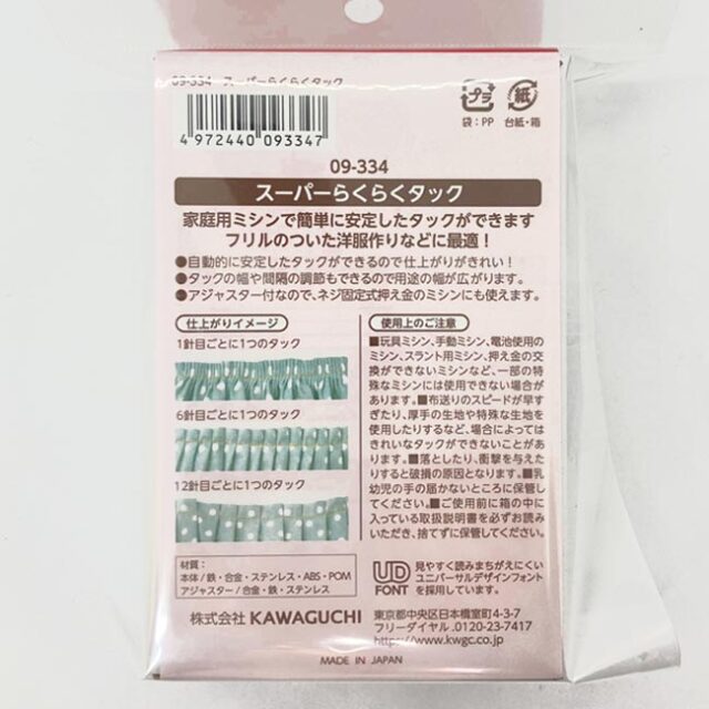 ヒダ取り器