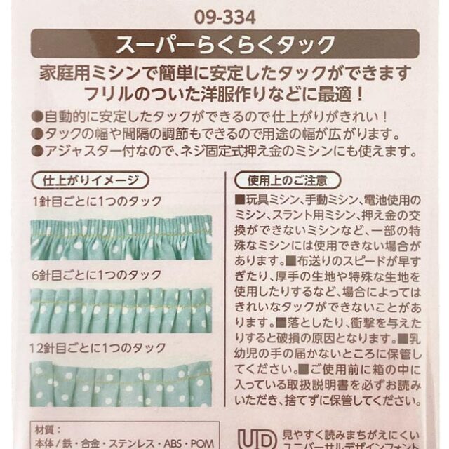 ヒダ取り器