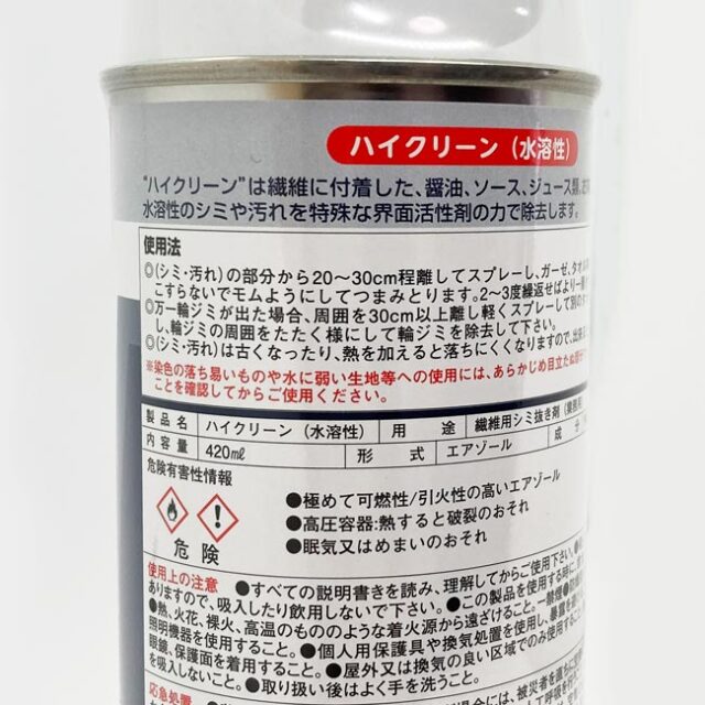 ハイクリーン　水溶性