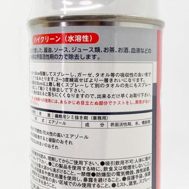 ハイクリーン　水溶性