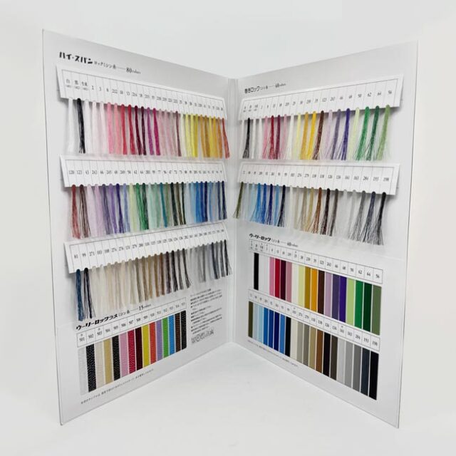 家庭用ロックミシン糸 総合見本帳