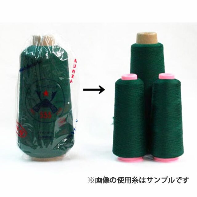 ウーリーを３本に小分け