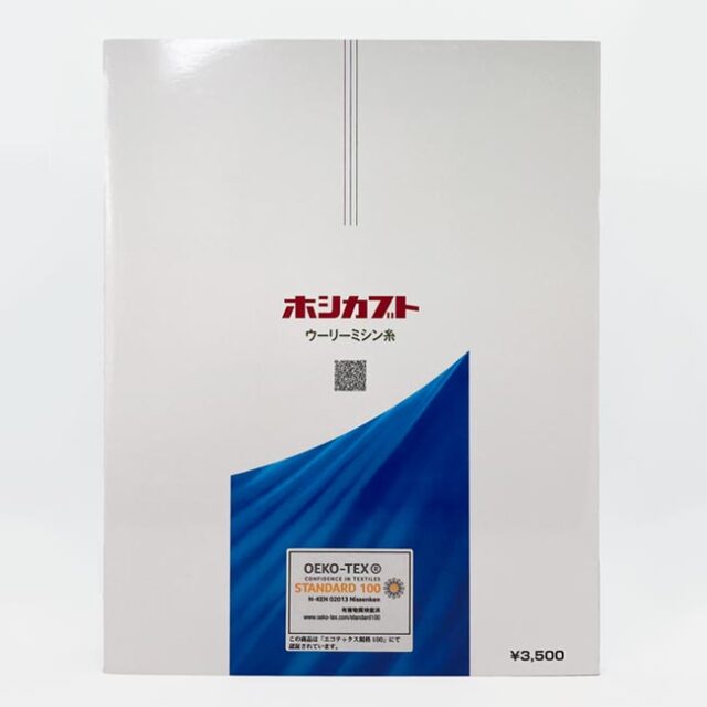 ホシカブトウーリー見本帳　（４００色）