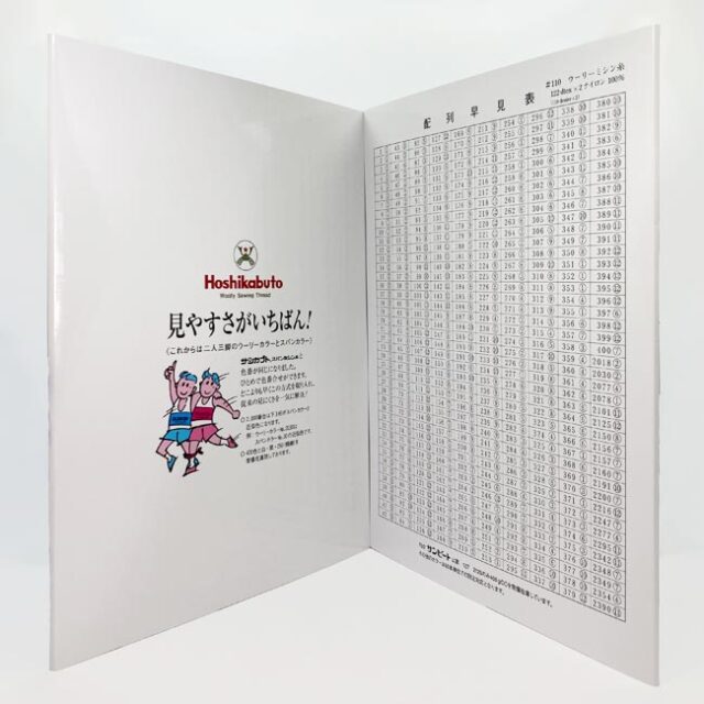 ホシカブトウーリー見本帳　（４００色）