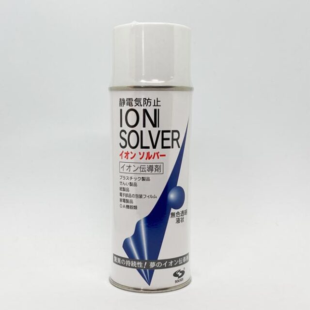 イオンソルバー