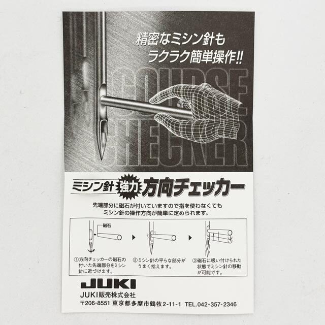JUKI　方向チェッカー