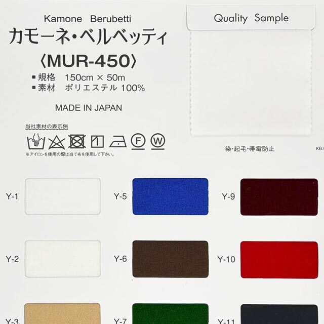 起毛生地　＃４５０