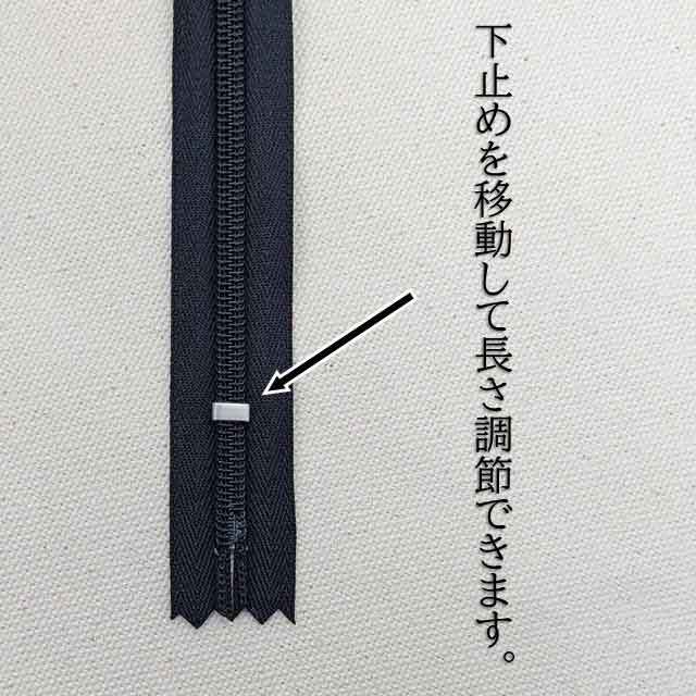 コンシールファスナー　長さ調節