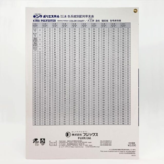 キングテトロン見本帳　419色