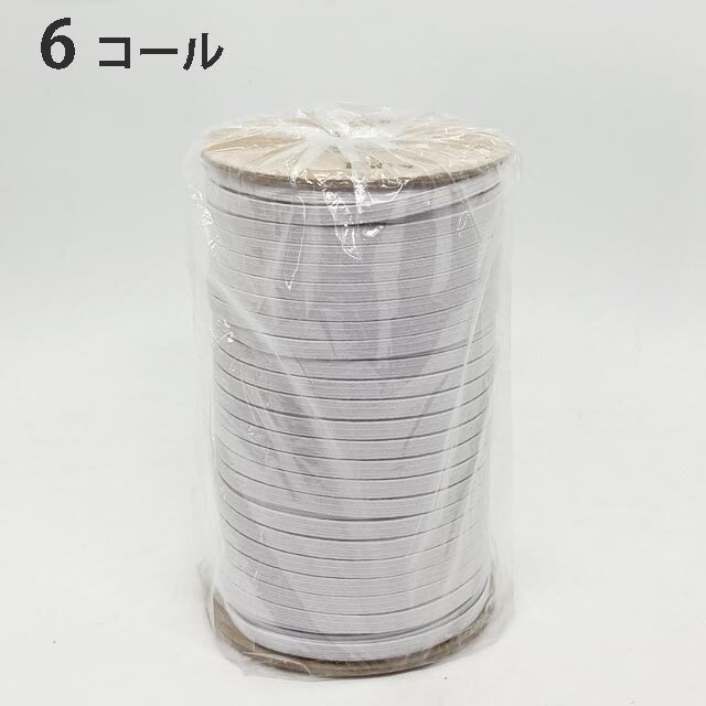 強力ゴム　６コールゴム　150ｍ巻
