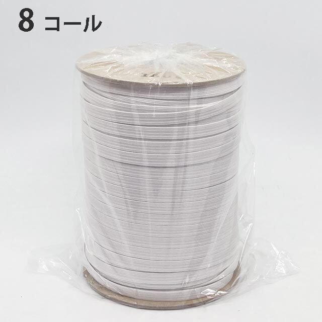 強力ゴム　８コールゴム　150ｍ巻