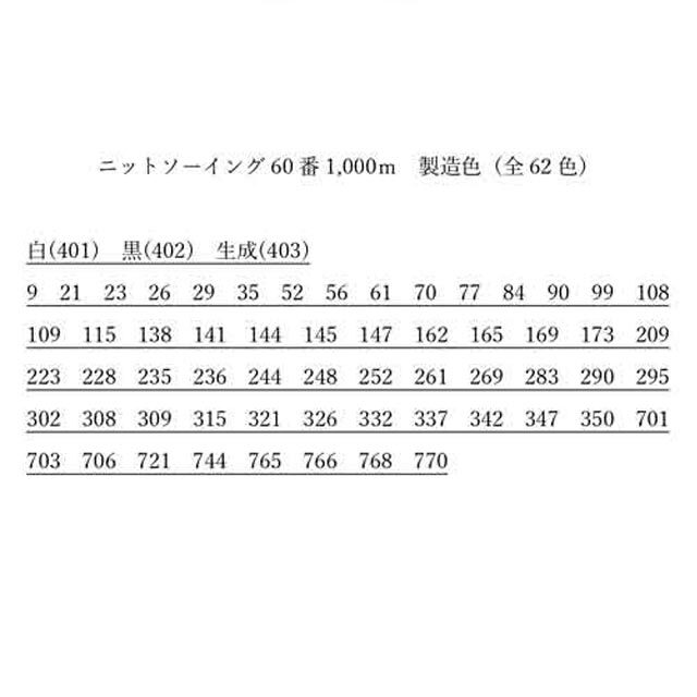ニットソーイング