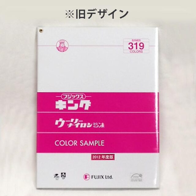 ナイロンウーリー見本帳