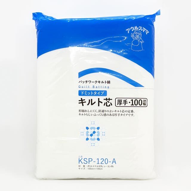 キルト芯（ドミットタイプ）厚手