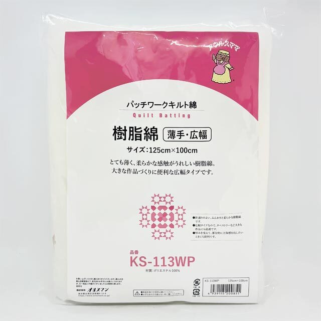 キルト用樹脂綿　薄手・広幅