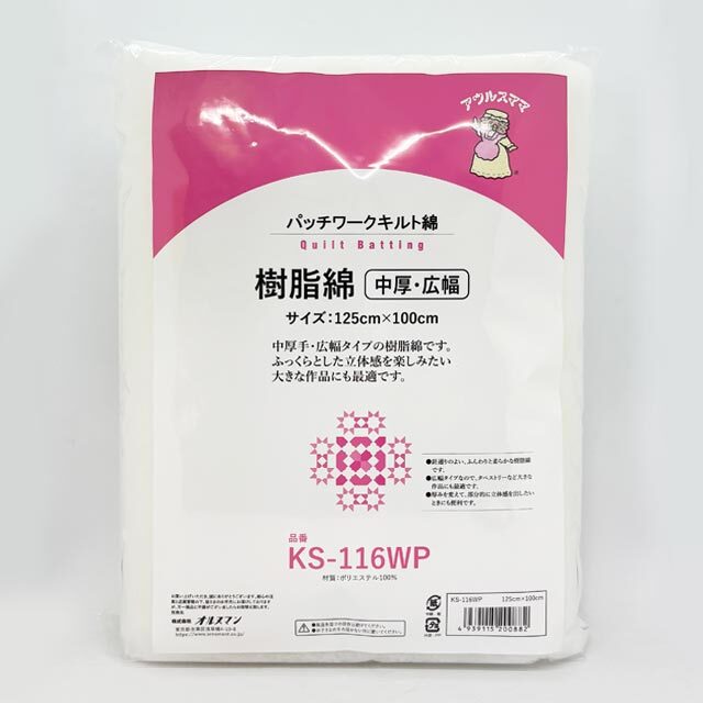 キルト用樹脂綿　中厚・広幅