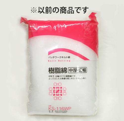 キルト用樹脂綿　中厚・広幅