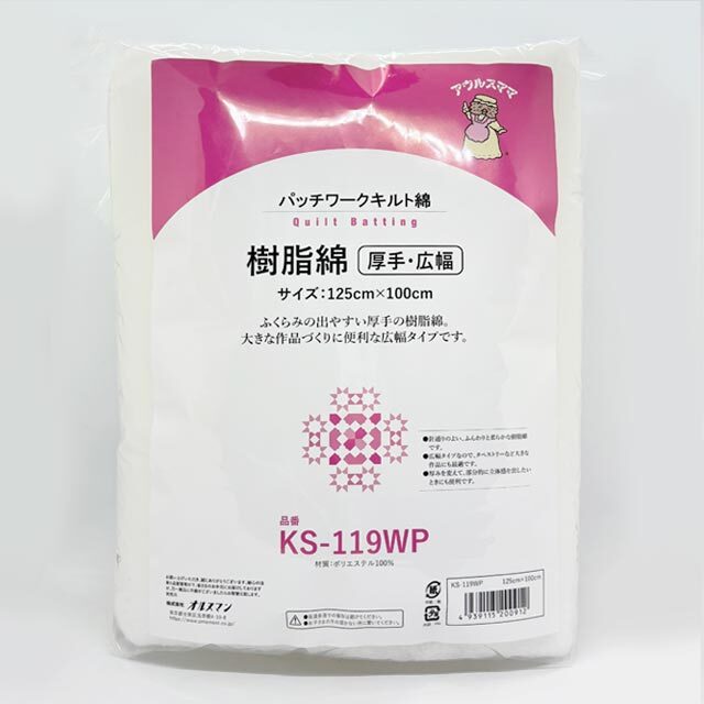 キルト用樹脂綿　厚手・広幅