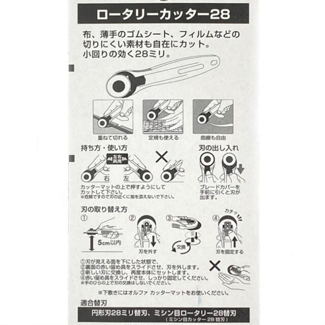 ロータリーカッター２８mm円形カッター