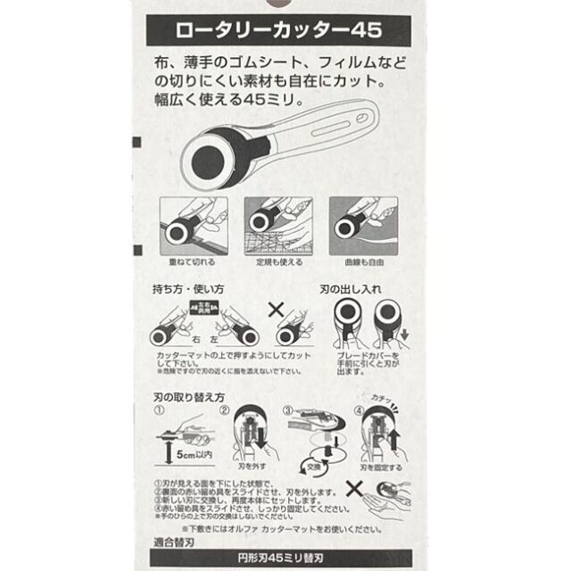 ロータリーカッター４５mm円形カッター