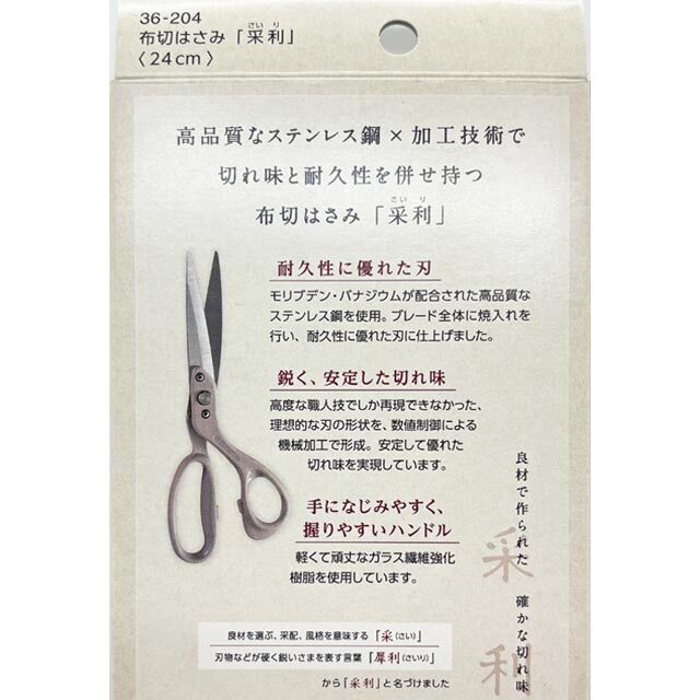 クロバー　布切はさみ　采利