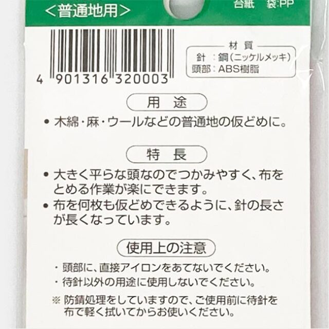 クロバー　セル待針　32-000